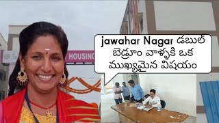 jawahar nagar డబుల్ బెడ్రూం వాళ్ళకి ఒక ముఖ్యమైన విషయం || my YouTube channel || please subscribe