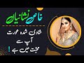 Shadi Shuda Aurat Aap Se Mohabbat Mein Hai | Mohabbat Urdu Quotes | Love Tips | Aurat Quotes In Urdu