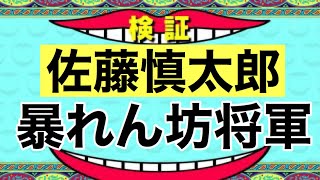 競輪グランプリ2020予想　佐藤慎太郎　暴れん坊将軍