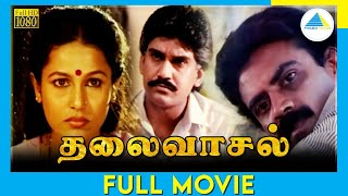 Thalaivasal (1992) | Tamil Full Movie | Thalaivasal Vijay | Nasser M | Full(HD)