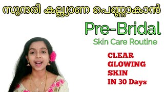 കല്ല്യാണ പെണ്ണിന് സുന്ദരിയാകാൻ PreBridal skin care routine to get super glossy skin in 1 month