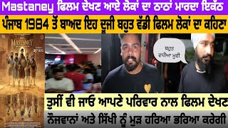 Mastaney ਦੇਖਣ ਆਏ ਲੋਕਾਂ ਦਾ ਦੇਖੋ ਉਤਸ਼ਾਹ | ਦੇਖੋ ਪੰਜਾਬੀਆਂ ਦਾ ਇਕੱਠ ਤੇ ਕਿ ਕਿ ਕਿਹਾ ਨੌਜਵਾਨਾਂ ਨੇ | #Mastaney