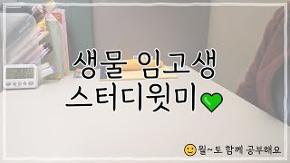 [LIVE]22.7.19.화요일│스터디카페│임고생 STUDY WITH ME🔥│말씀묵상으로 시작하는 하루🙏