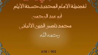 658سلسلة الهدي والنور للعلامة المدث محمد ناصر الدين الألباني رحمه الله