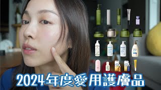 2024年度愛用護膚品｜超有感淡斑精華，去紋眼霜推薦，家居必備保濕精華，備受爭議的品牌