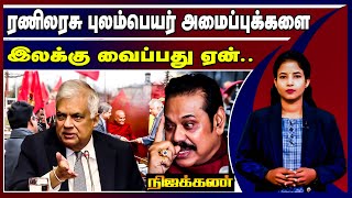 ரணிலரசு புலம்பெயர் அமைப்புக்களை இலக்கு வைப்பது ஏன்? | #srilankanews #Eelam