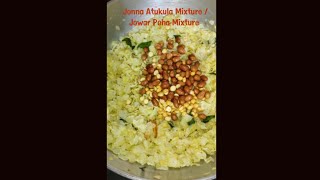 Jonna Atukula Mixture | Jowar Poha Mixture | Vani Homemades | Jowar Poha Chivda #shorts #short