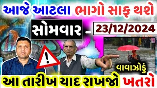 ભારે વરસાદની આગાહી 🔴 Live: ગાજવીજ સાથે વરસાદ, Heavy Rain Forecast in Gujarat in 24 Hours, Weather Tv