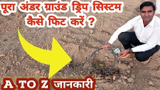 ड्रिप इरिगेशन लगाने के बाद भी ट्रैक्टर चलेगा दोनों तरफ | Subsurface Drip Irrigation |