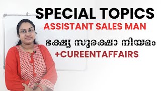 ASSISTANT SALESMAN | ഭക്ഷ്യ സുരക്ഷാ നിയമം  |SPECIAL TOPICS