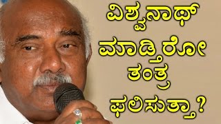 H Vishwanath Is Playing Strategy? Will JDS Welcomes H Vishwanath? | Oneindia Kannada