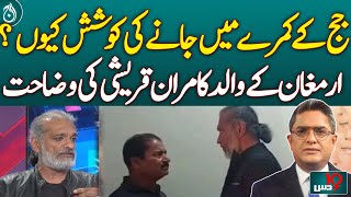 Why Attempted to Enter the Judge’s Chamber? Kamran Qureshi, Armaghan’s Father, Clarifies - Aaj News