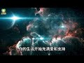 你的现实即将改变！这是宇宙为你准备的突破讯号！ 心灵致富 soulful wealth