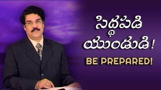 Manna Manaku | సిద్ధపడి యుండుడి! | Be Prepared! | Dr Jayapaul