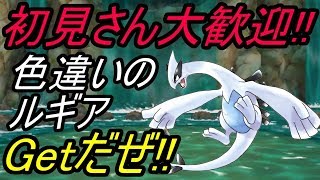 【ポケモン】色違いのルギアGetだぜ!!【USUM】【Live】part 2