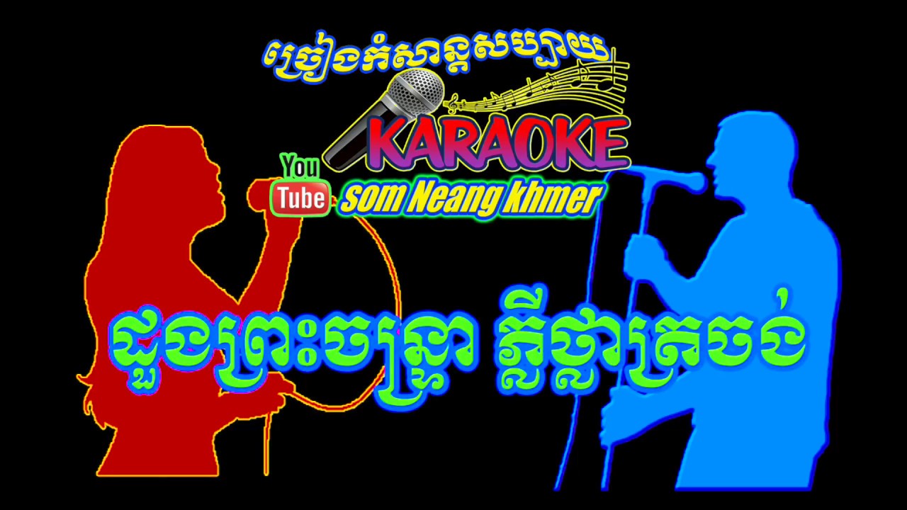 Khmer Song Karaoke Khmer бћљбћѕбћ бћ бџ бћљбџ бћ бћ бџ бћ бџ бћљбћ бћ бџ бћ бћєбћђбџ бћ бћ бћџбџ бћљ