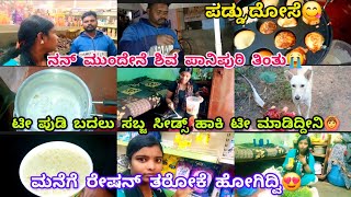 273vlog...ಹುಷಾರಿಲ್ಲದೆ ಅಡಿಗೆ ಮಾಡೋಕು ಆಗ್ತಿಲ್ಲ🥹/ಸಬ್ಜ ಸೀಡ್ಸ್ ಟೀ ನೋಡಿದ್ದೀರಾ😂/ಫಿಜಾ ಮಾಡೋಕೆ ಐಟಂ ತಂದ್ವಿ😍/ಫನ್😂