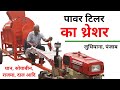 Power tiller paddy Multi crop thresher - Amar Punjab Make