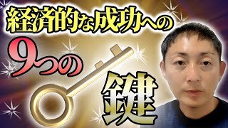 【保存版】コストをかけずに利益を増加させる方法９選