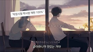 [1시간] 계속 내 곁에 있어 줄래? 💌: 좋아하니까 「好きだから」 | by 유이카 『ユイカ』 \u0026 렌 (れん) [자막/독음/해석/남녀파트]