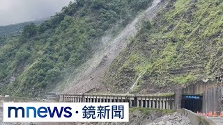 南橫又傳災情　梅蘭明隧道土石崩、交通斷｜#鏡新聞