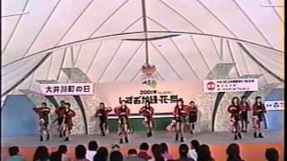 おどらっか　静岡　緑・花・祭　2001