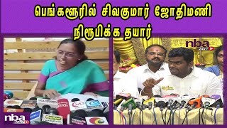 அண்ணாமலை கையில் சிக்கிய ஆதாரம் Proof  Congress Mp Jothimani Vs Annamalai |Dk Sivakumar | nba 24x7