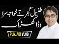 Tufail Gujjar tay Khawaja-Sira Punjabi Vlog