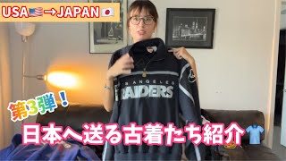 【アメリカ古着】買い付けた古着、日本へ送ります！🇺🇸🇯🇵【古着買い付け】