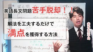 10分で満点獲得テクニック(センター英語 第6問)｜2018年センター英語(筆記)第6問