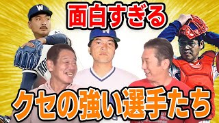 【カープOBを回る旅】面白過ぎる！クセの強い選手たち【正田耕三】【高橋慶彦】