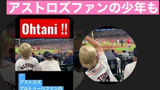 敵チーム少年ファンに名前を呼ばれまくる大谷選手！アルトゥーべ(Astros)ファンの少年が大谷さんを激烈応援！ #shorts #shoheiohtani #大谷翔平