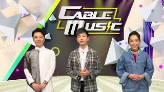 cable music第十一集  歐陽兆樺、劉蘊晴