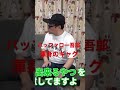 バッファロー吾郎a渾身のギャグ