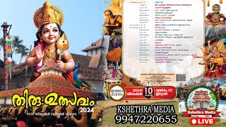 🔴LIVE | DAY 5 | THIRUVLSAVAM 2024 | KUZHOOR SREE SUBRAHMANYASWAMI KSHETHRAM | MALA, THRISSUR