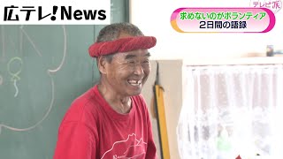 【尾畠春夫さん】スーパーボランティアが被災地で語った言葉