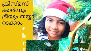 #christmas_special #kids_craft ഇത്തവണ ക്രിസ്മസിനു സ്വന്തമായി കാർഡ് ഉണ്ടാക്കിയാലോ