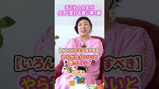 子どもの人生が大きく変わる習い事3選