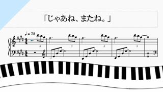 【piano】「じゃあね、またね。」りりあ。/Netflix映画『バブル』ED