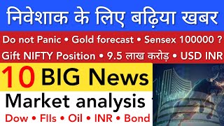 निवेशक के लिए बढ़िया खबर 🔥 TOMORROW SHARE MARKET ANALYSIS