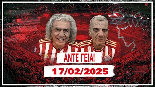 ΑΝΤΕ ΓΕΙΑ - 17/02/2025 | Άντε Γειά Official