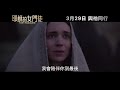 《耶穌的女門徒》30秒預告 │ mary magdalene 30s trailer