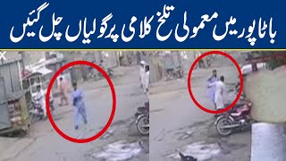 2 injured in Firing at Bata Pur area | Lahore News HD