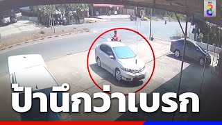 ป้าขับเก๋งเหยียบคันเร่งนึกว่าเบรกพุ่งชนร้านค้า | ข่าวช่อง8