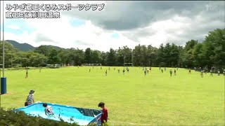 復活した伝説のラグビー場　蔵王の自然に囲まれた中で試合開催