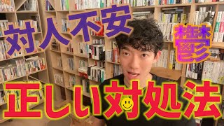 【嫌な気分とバイバイ】対人不安や鬱で作業が手につかないなどの正しい改善方法！