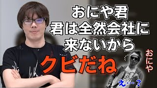 【むじょる】おにやが史上最速でGameWithをクビになった話