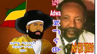 ethiopian አድዋ africa (adwa) ዋ አድዋ ሎሬት ፀጋዬ ገብረመድህን ግጥም 2023 ethiopianmusic adwa