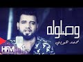محمد هوبي - وصلوله  ( فيديو كليب ) | حصريا 2015