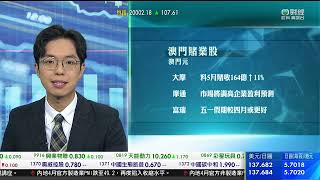 TVB 智富360｜2023年05月02日｜內房股｜樓市速遞｜宇華教育